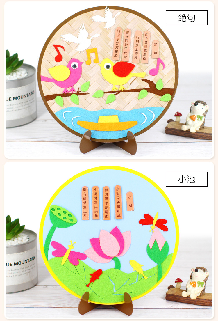 唐诗不织布贴画幼儿园手工diy制作粘贴材料包儿童古诗词贴画