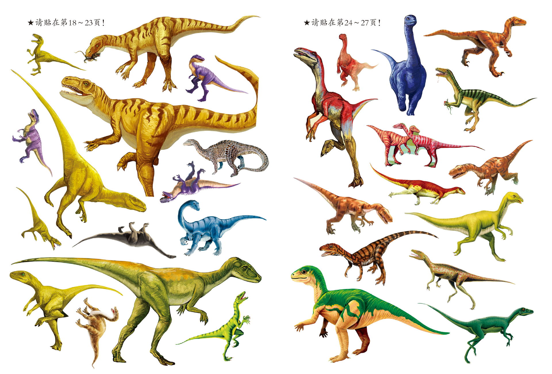 《侏罗纪恐龙决斗》奇趣恐龙贴纸