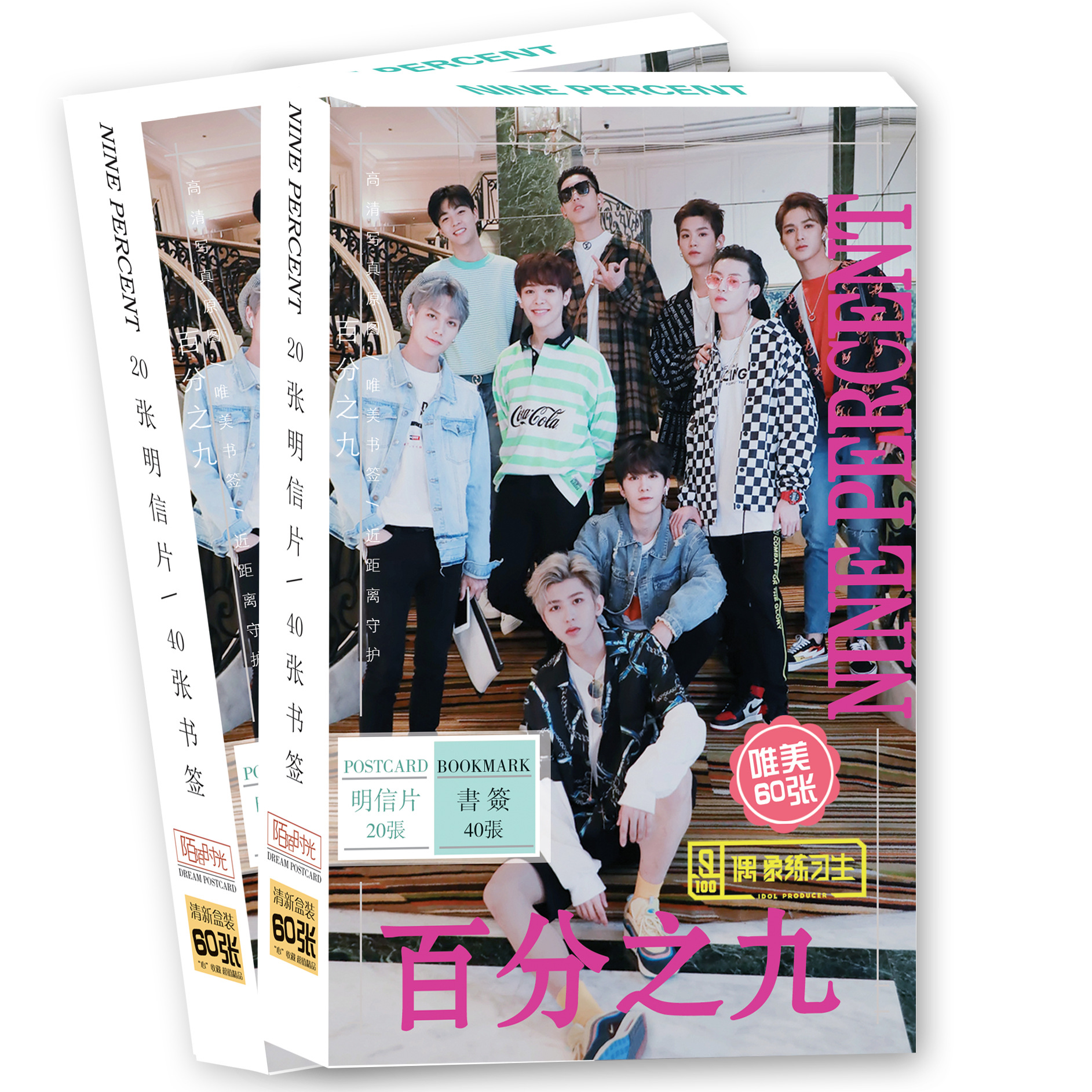 新品无定价 百分之九明信片书签合装款60张明星周边卡片书签批发