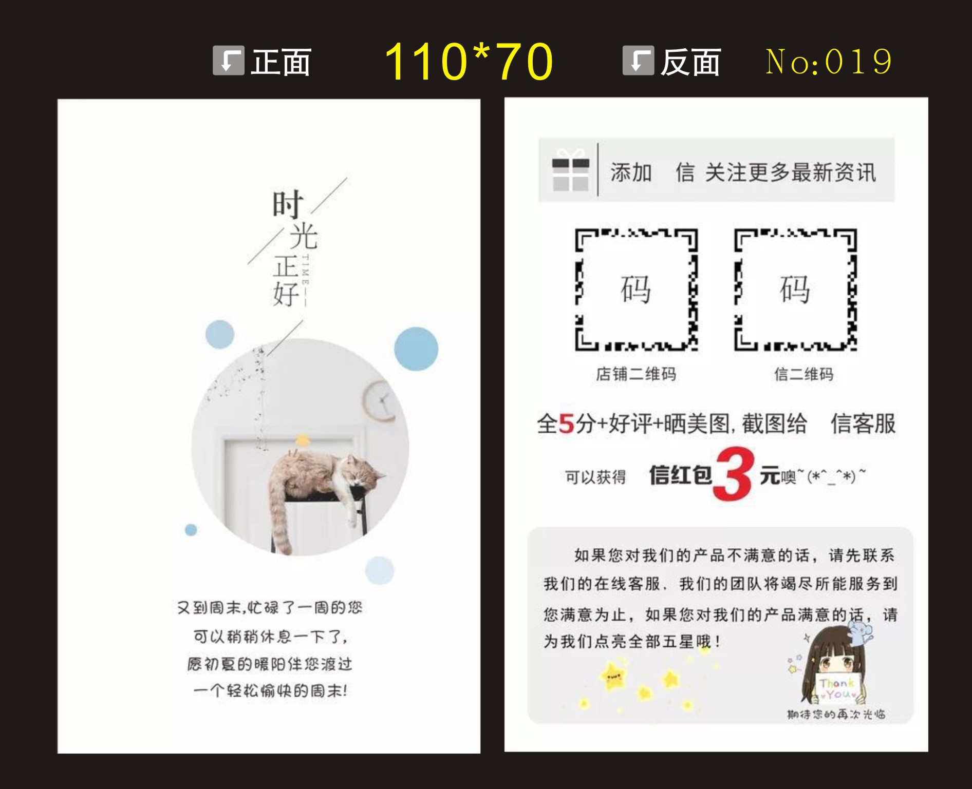 简约小清新五星晒图好评返现卡花店感谢信售后服务卡片红包返现卡