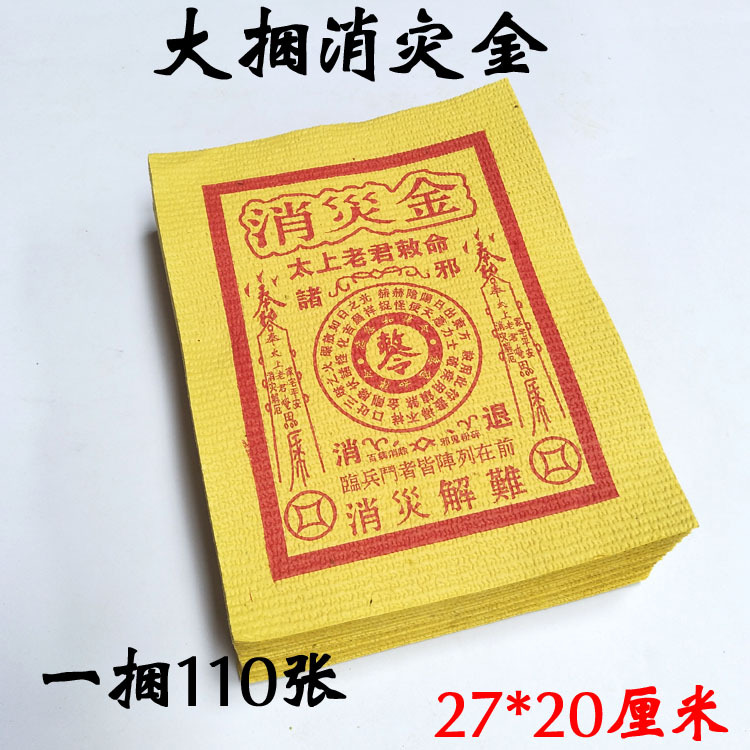 烧纸大捆消灾金 黄泡纸黄纸钱泡泡纸殡葬上坟周年忌日用品批发