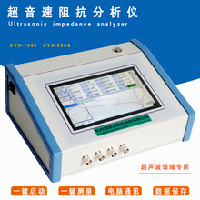 超声波阻抗分析仪 数字式 测量换能器焊头电容 电阻 谐振频率