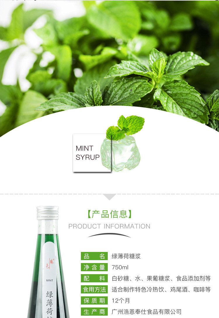 浩恩奉仕臻色绿薄荷风味糖浆饮品咖啡鸡尾调酒糖浆原配料生产批发
