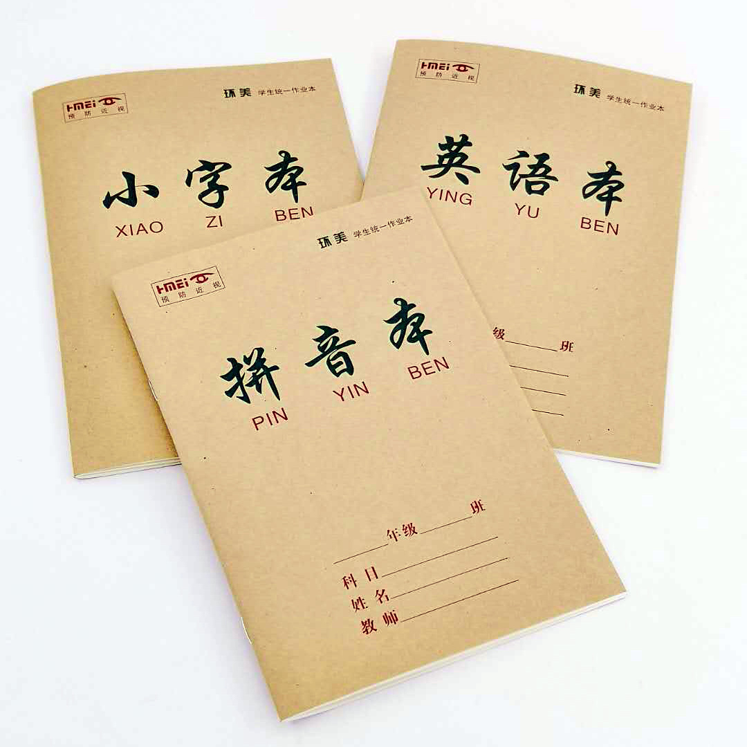 批发 新款牛皮封面学生作业本25k护眼米黄纸数学本语文本学生文具