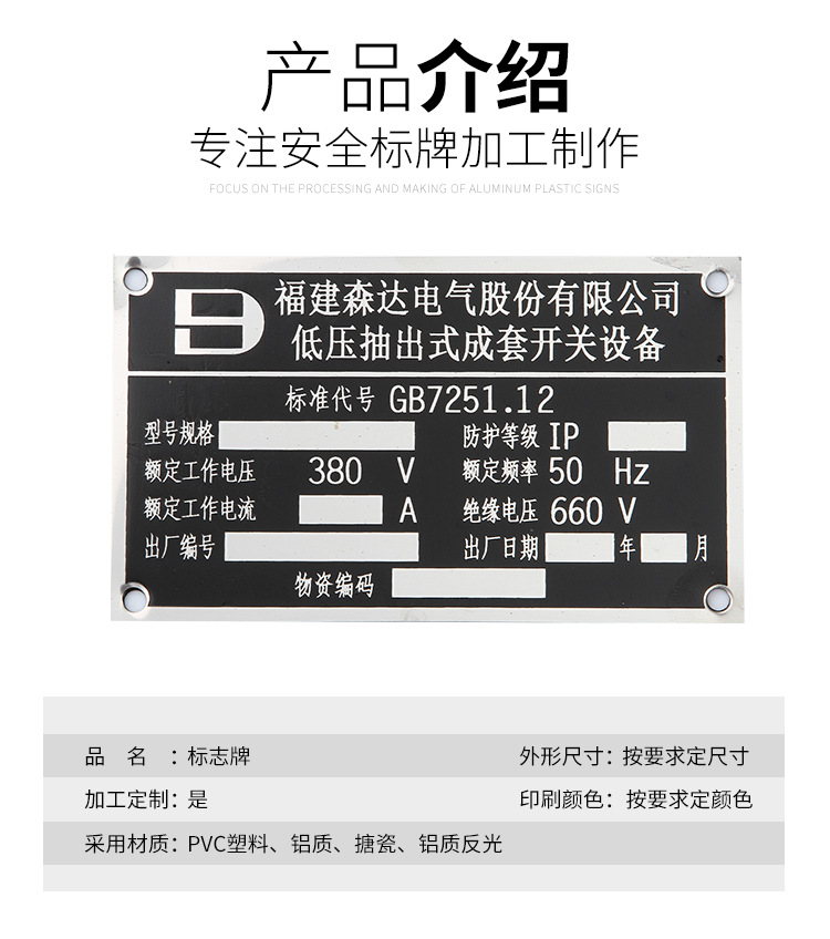 低压抽出式成套开关设备铝标牌铭牌 开关设备标牌 品质佳