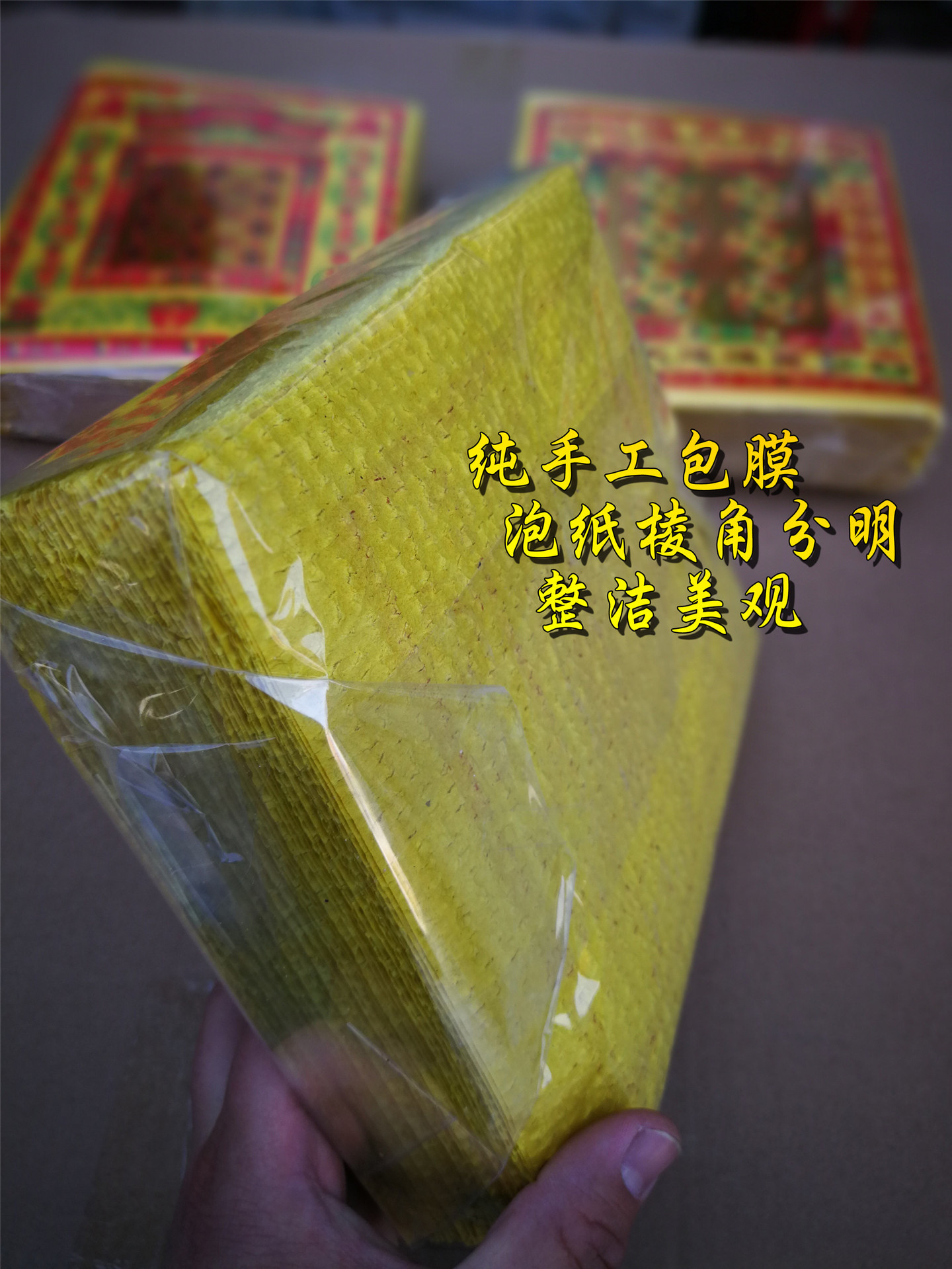 乾兴殡葬黄泡纸烧纸佛教用品泡纸方金万贯元宝路路通财神佛手