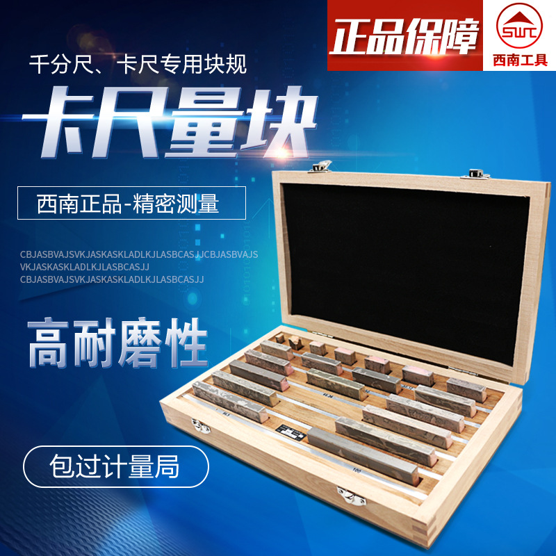 正品西南块规卡尺专用量块单块量块 块规 千分尺量块 大八块 12件