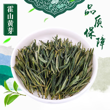 厂家直销2024霍山黄芽一级散装茶叶 霍山黄芽黄茶 新茶批发