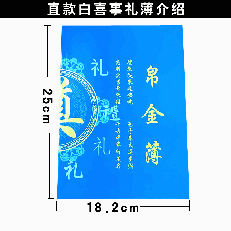 殡葬用品帛金簿嘉宾随礼名册出殡记账本白事礼单 丧事签到本批发