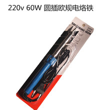 220v 60W欧规现货电烙铁 外热式电烙铁 烙铁电子工具焊接工具跨境