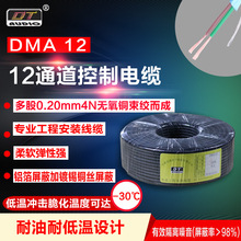 达通DMA12 多讯道控制电缆12组话筒线12路多讯道信号线多芯线