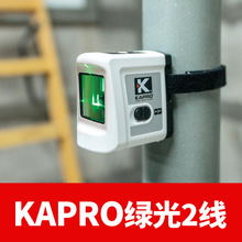 以色列品牌KAPRO开普路绿光激光平水仪两线水平仪垂线仪打线仪磁