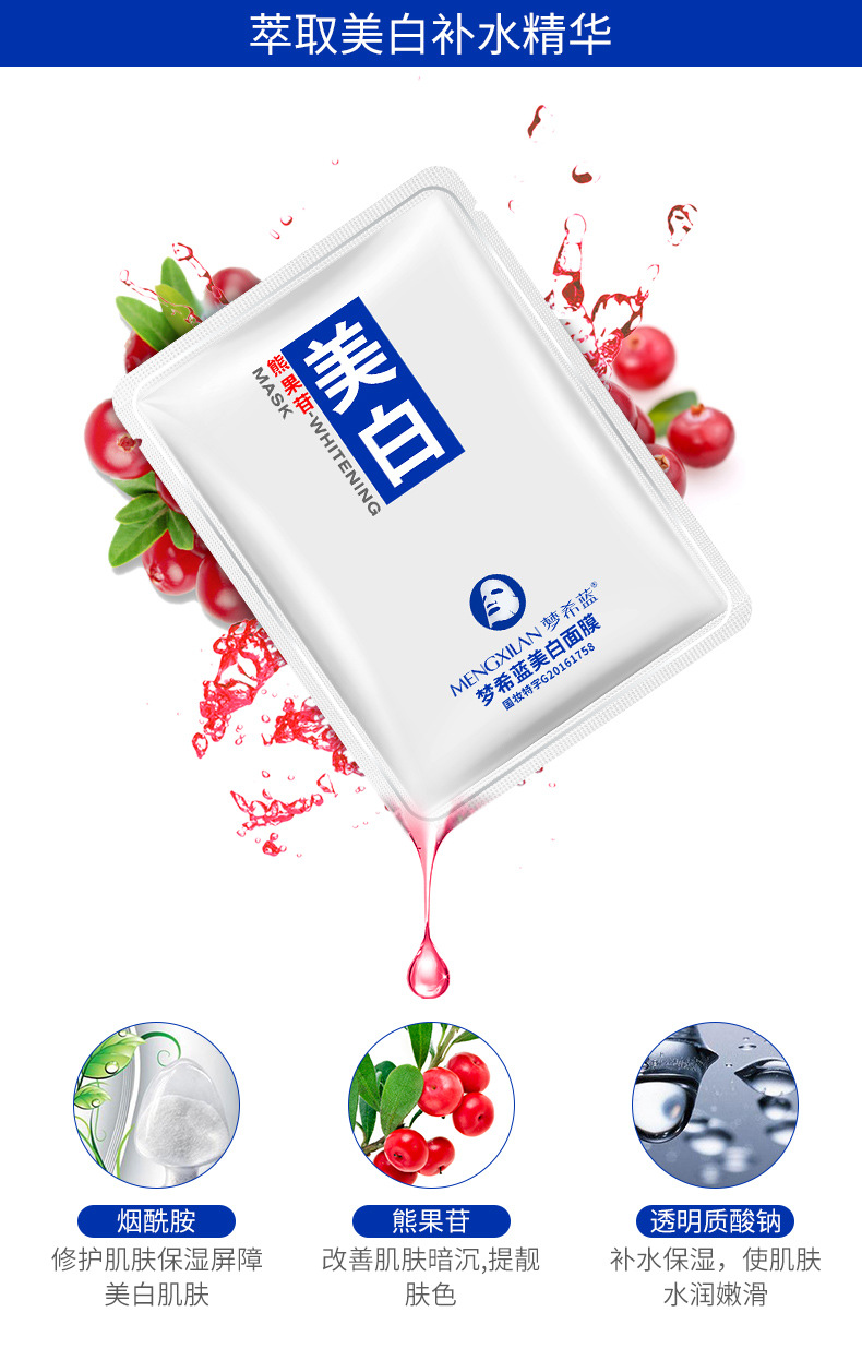 梦希蓝熊果苷美白面膜贴保湿补水护肤品化妆品批发厂家一件代发