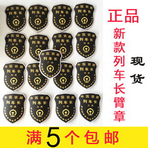 列车长肩章.jpg