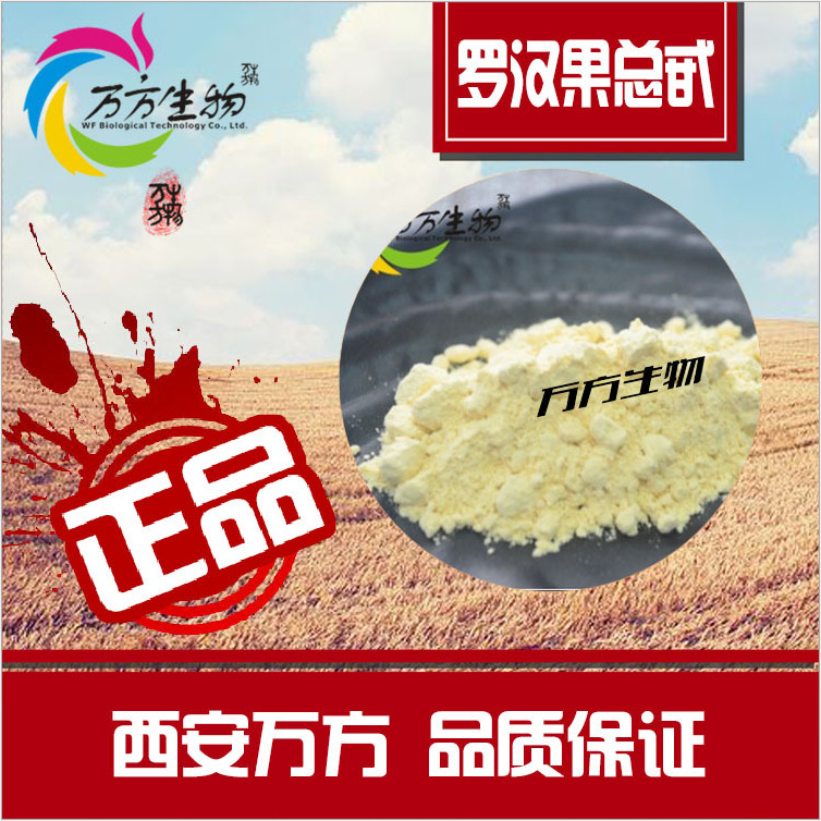 罗汉果甜甙80支持检测罗汉果总皂苷货源稳定多种规格1kg袋