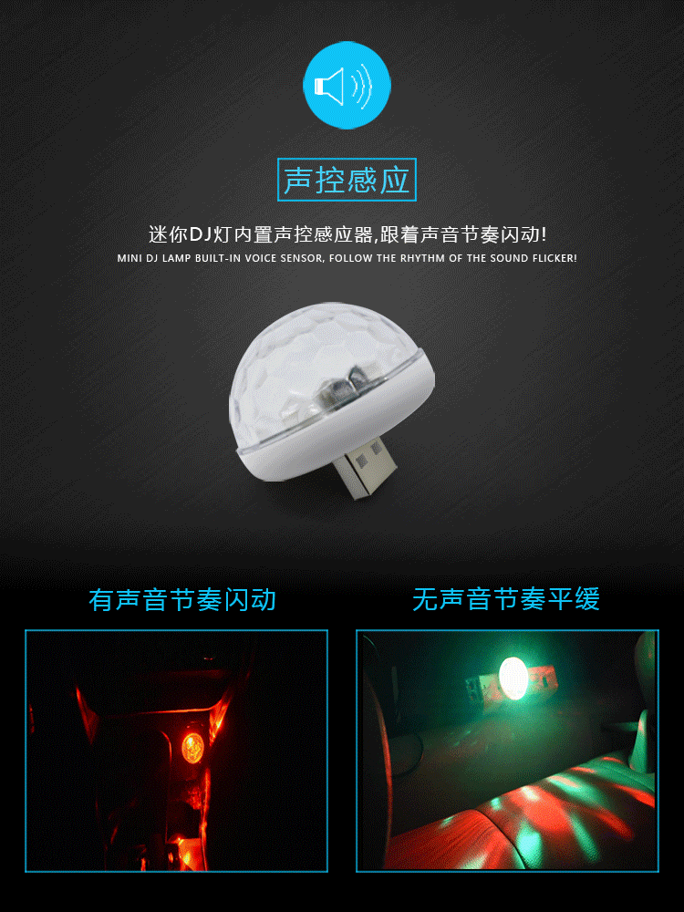 工厂直销新款led声控手机usb水晶魔球迷你七彩舞台灯dj小魔球创意