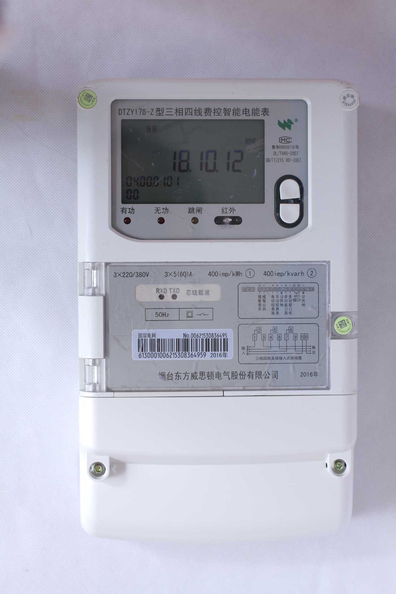 深宝 科陆 威胜 三星电表三相四线380尖峰 平谷智能多功能电能表