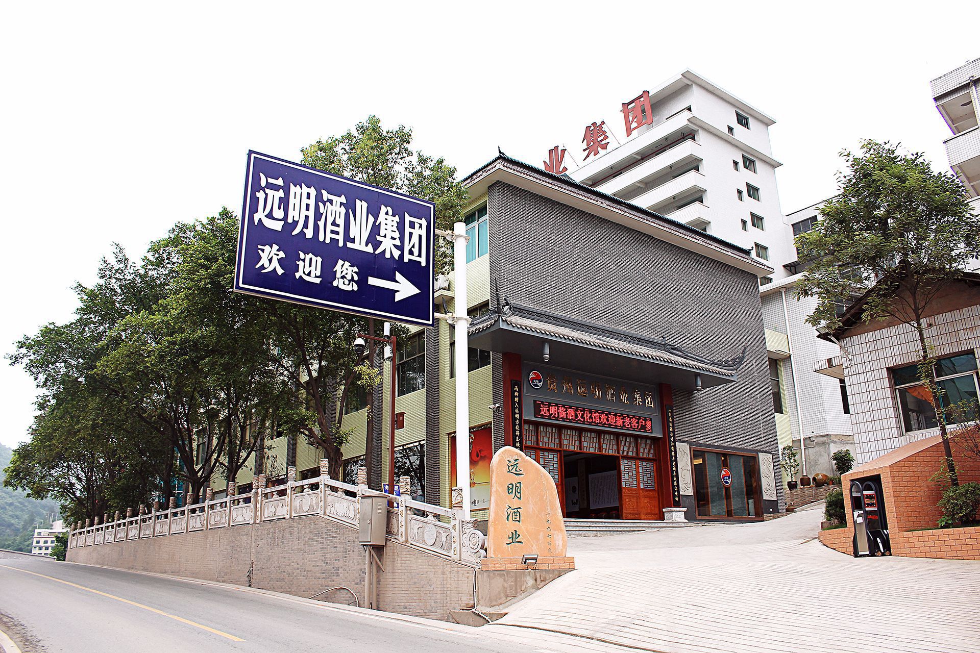 茅台远明酒业有限公司