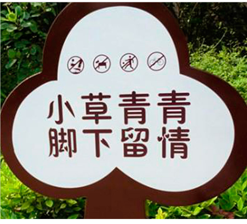 户外防腐木小区公园爱护花草标语提示牌不锈钢树木草地简介牌
