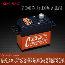 kingmax CLS6227CHV62克高性能空心杯电机数字防水舵机