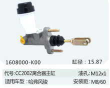 离合器总泵 适用于长城哈弗风骏离合器主缸 168000-K00