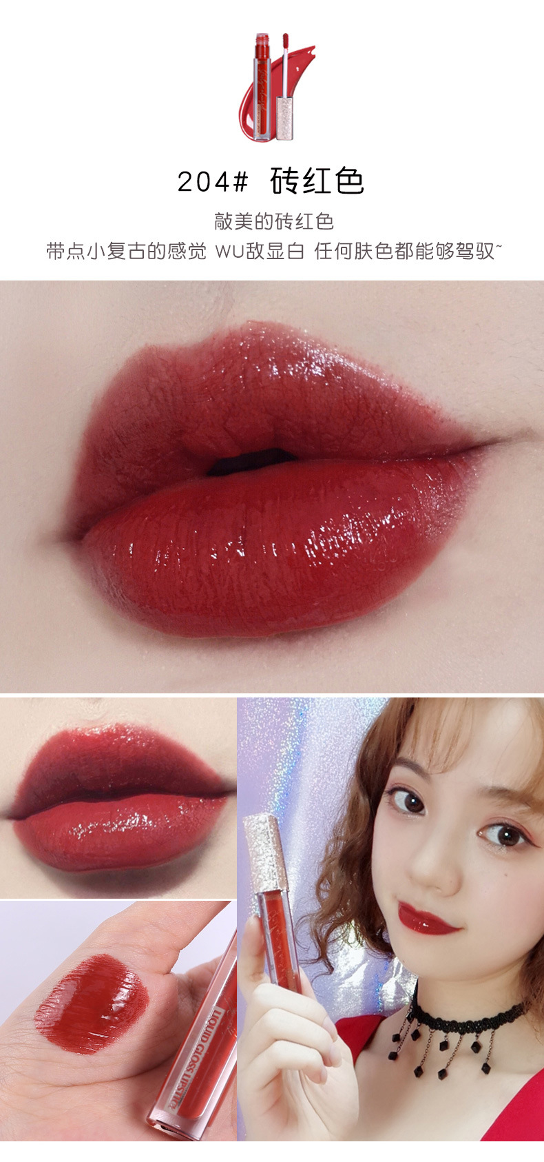 苏卡娜臻致奢润镜感唇釉姨妈砖红色铁锈红豆沙粉镜面保湿唇彩g-13