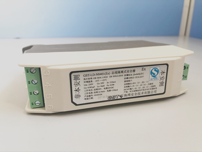 海湾新款安全栅gstldn8401ex总线隔离式安全栅
