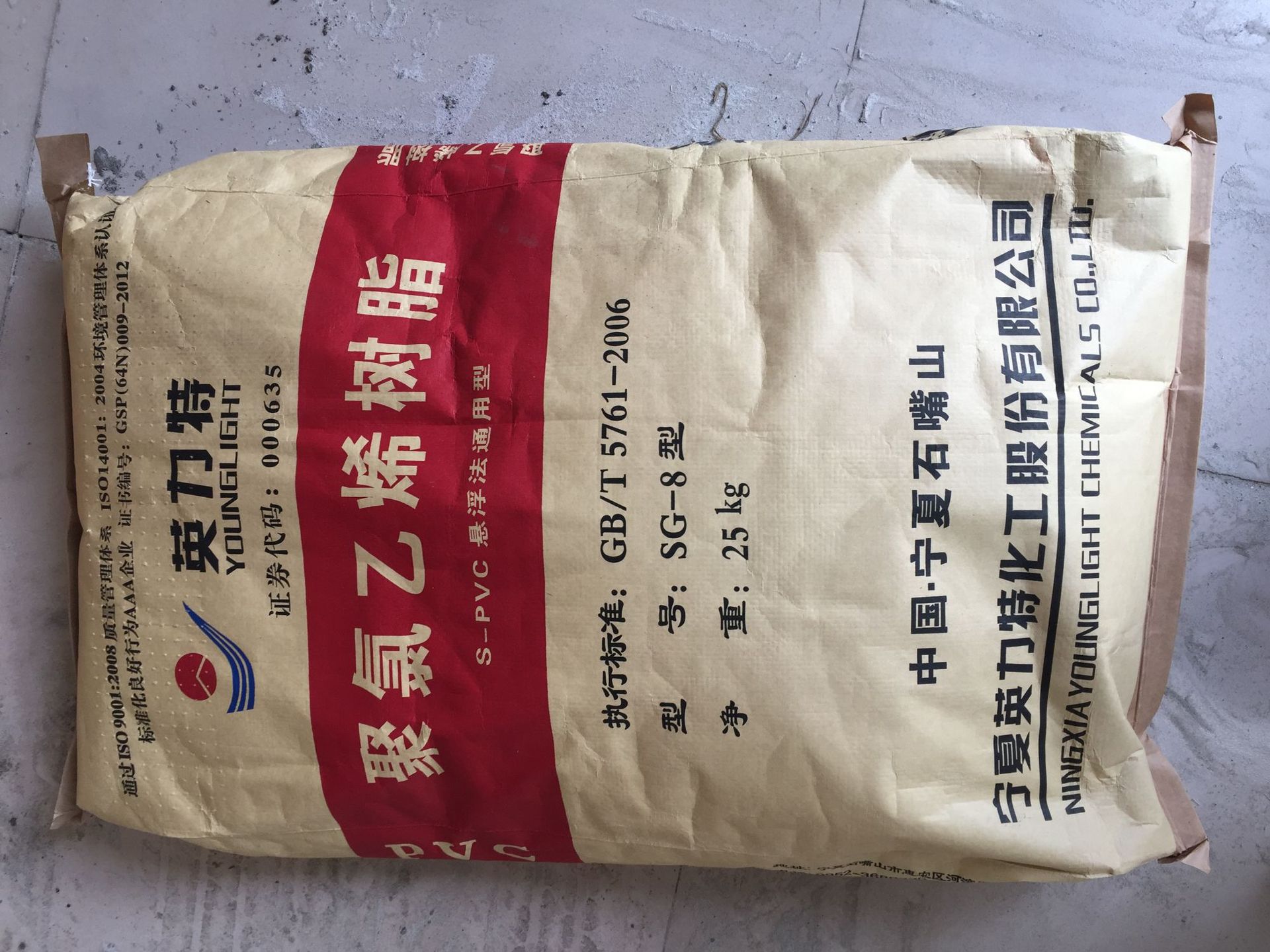 pvc/宁夏英力特/sg-3 聚氯乙烯 树脂粉-阿里巴巴