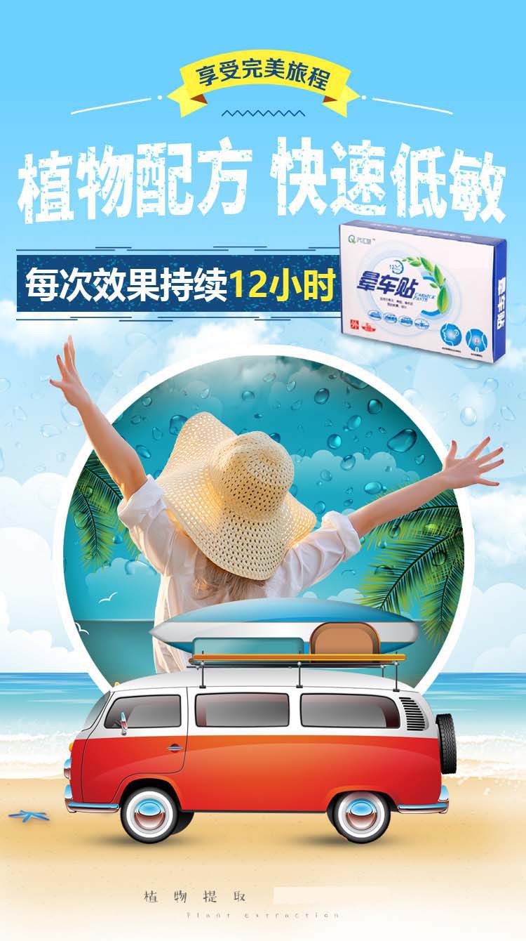 齐汇堂晕车贴 6贴 防晕船药神器呕吐 儿童成人贴耳后肚