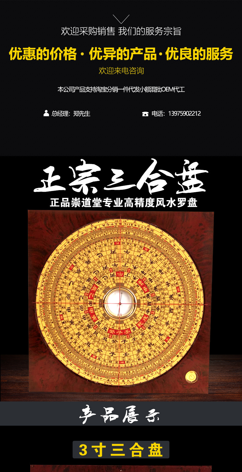 2018新款 崇道堂罗盘三合盘3寸5寸6寸8寸9寸10寸风水盘厂家批发