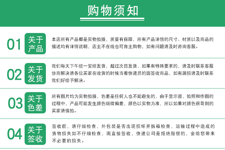 购物须知2