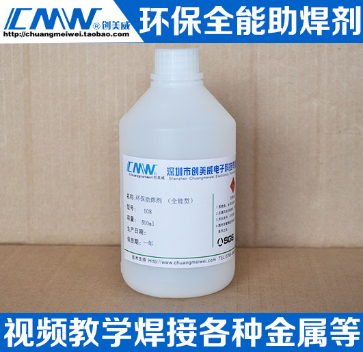 创美威超强不锈钢助焊剂强力焊接剂轻松焊接铜铁镀锌板