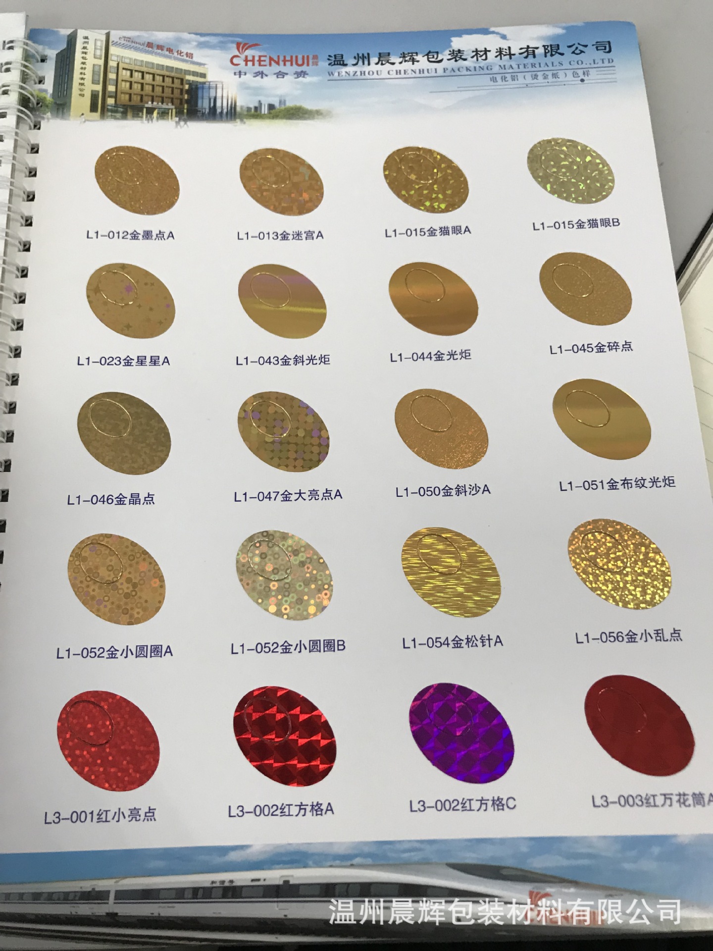 烫金纸 晨辉电化铝 过塑 包装材料 烫印箔