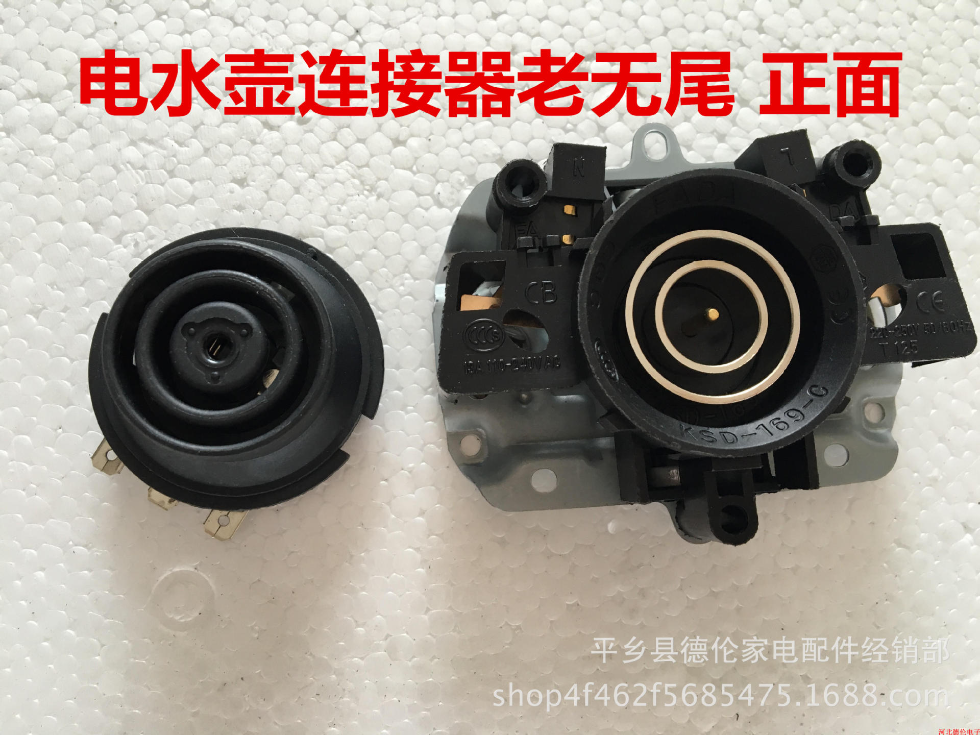 快速电热水壶配件温控器新老无尾耦合器上下底座电水壶连接器