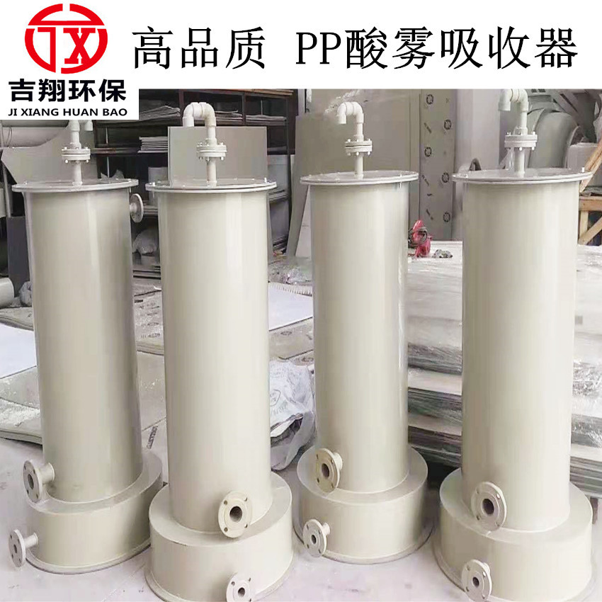 pp酸雾吸收器