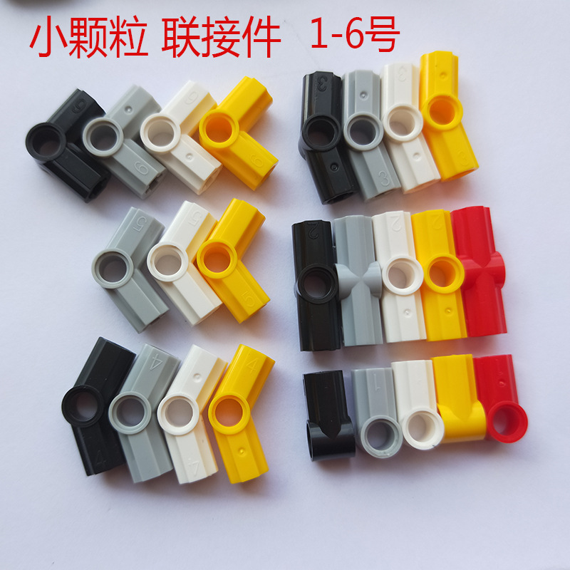 兼容乐高科技1,2,3,4,5,6号连接器机器人教具零件拼装玩具