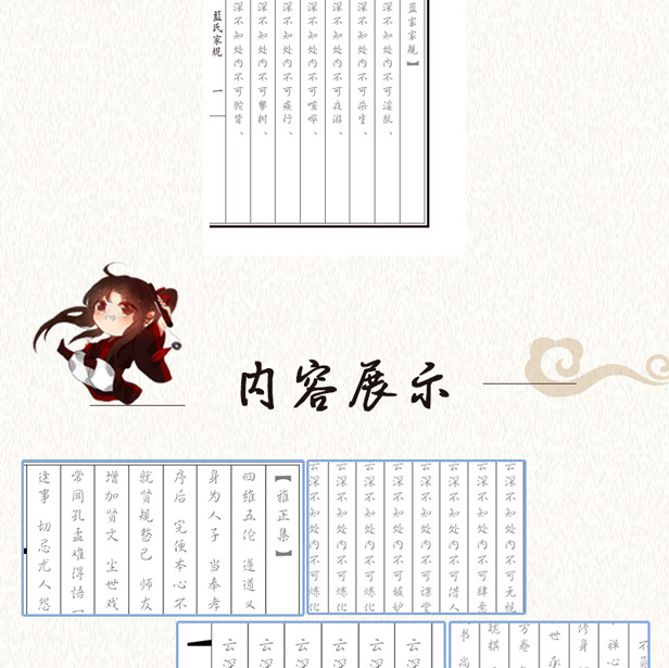 动漫本子 古风 姑苏 忘尘如羡 蓝忘机 魏无羡 拾光 字帖 蓝氏家规