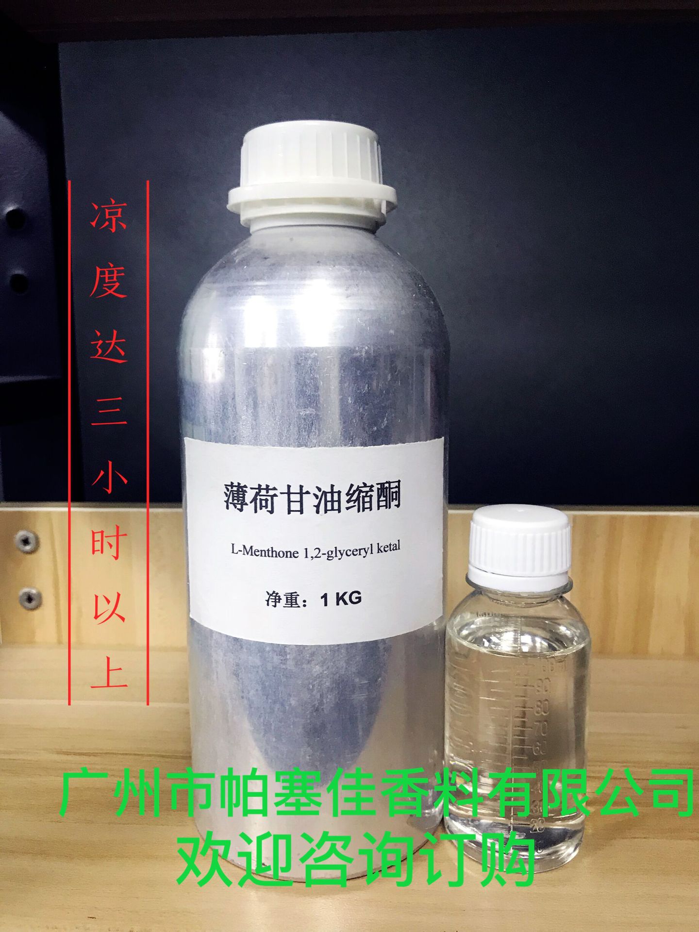 新货薄荷酮甘油缩酮 l-menthonel清凉剂薄荷油凉度持久品质保证