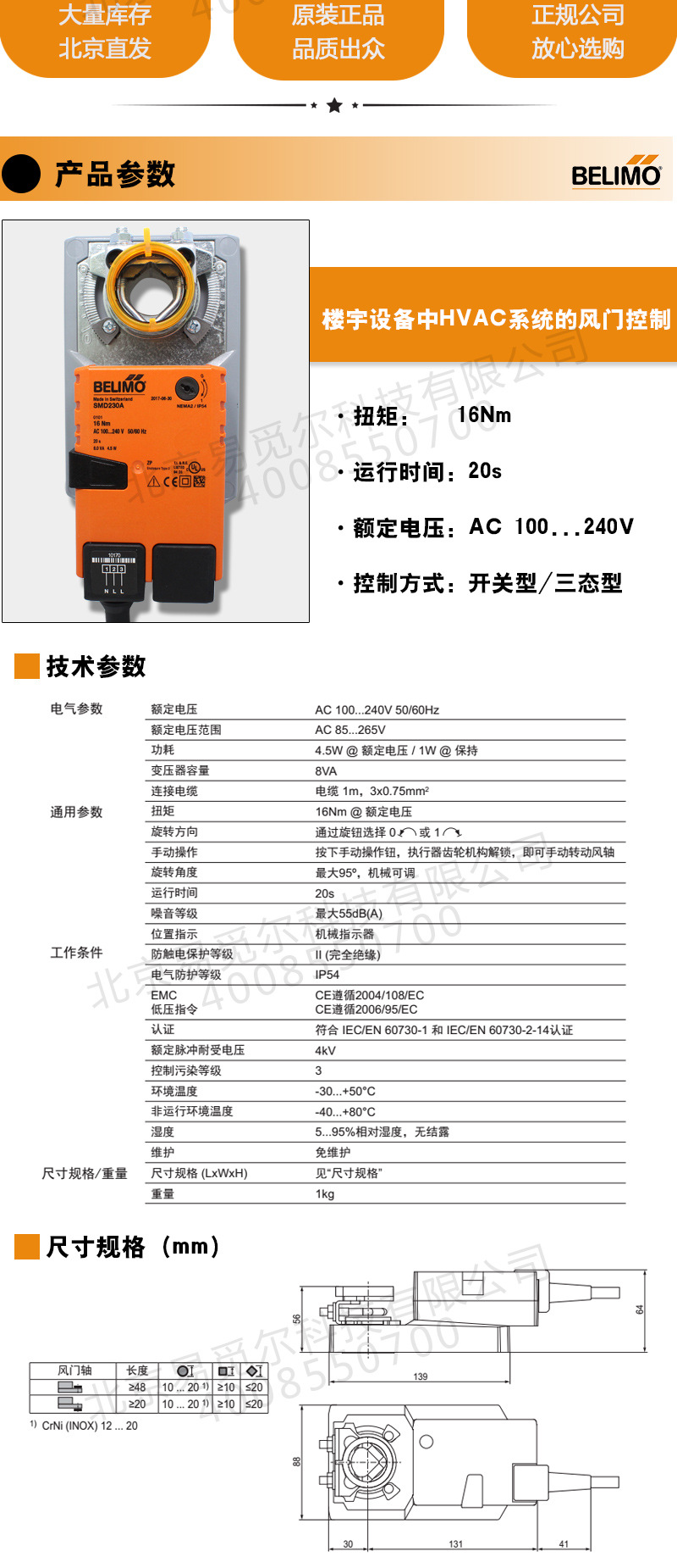 搏力谋belimo电动风阀执行器smd230asmdu23016nm风门驱动器