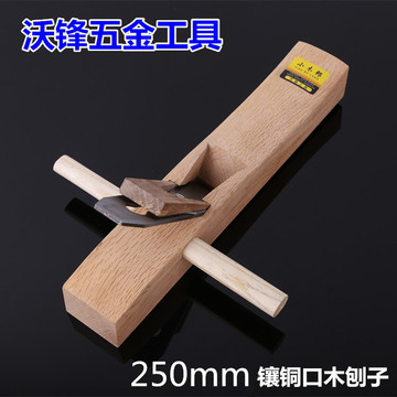 木工刨子250mm 镶铜口刨子带刨刀 柞木手推刨 刨子平刨 木刨床