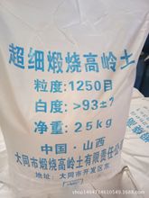 高岭土 现货供应涂料高岭土1250 量大优惠陶瓷高岭土煅烧4000目