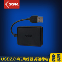 SSK飚王方舟SHU200 4口HUB集线器USB2.0高速一拖四多口USB 分线器