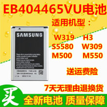 适用于SCHW319三星手机H3 EB404465VU电板S5580 W309电池板