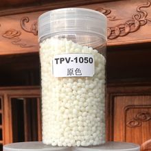注塑级TPV1050原料颗粒 食品级 耐高温耐低温汽车配件料 厂家供应