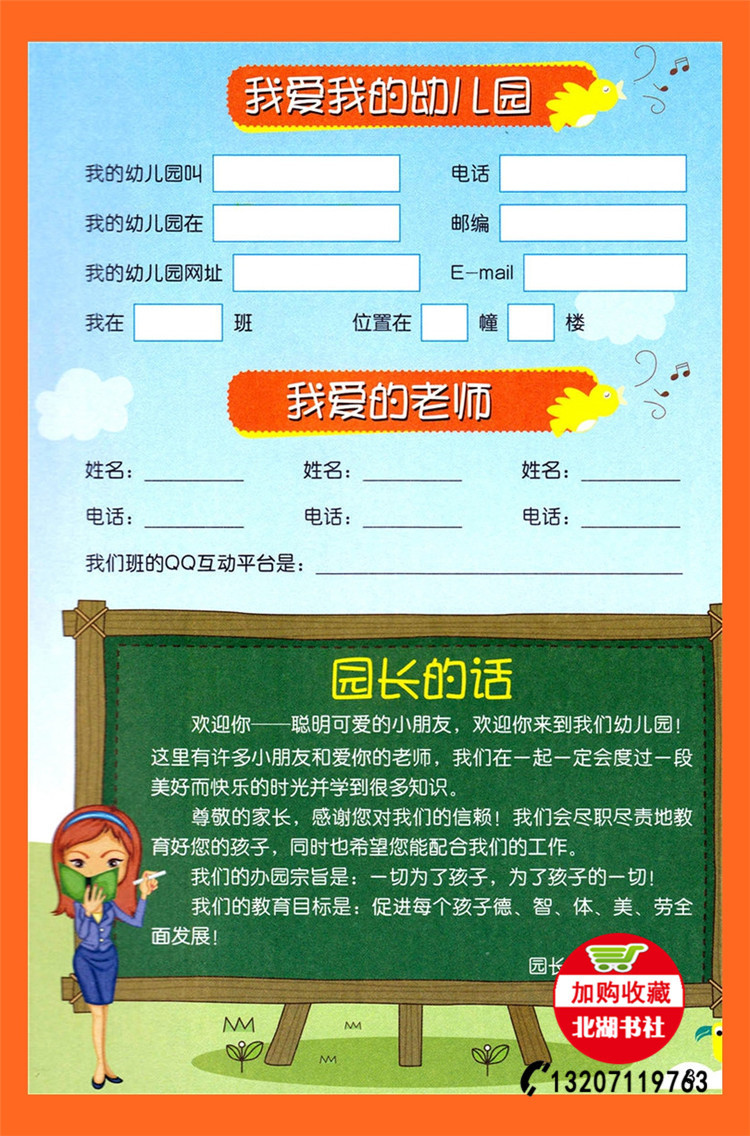 幼儿成长档案 幼儿园联系册 博瑞德家园联系手册儿童家校记录册