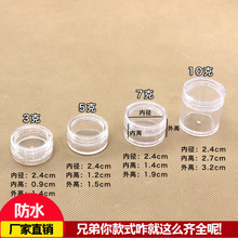 防水3克高透明塑料瓶 置珠瓶钻瓶美瞳鱼钩小零件收纳小瓶子批发