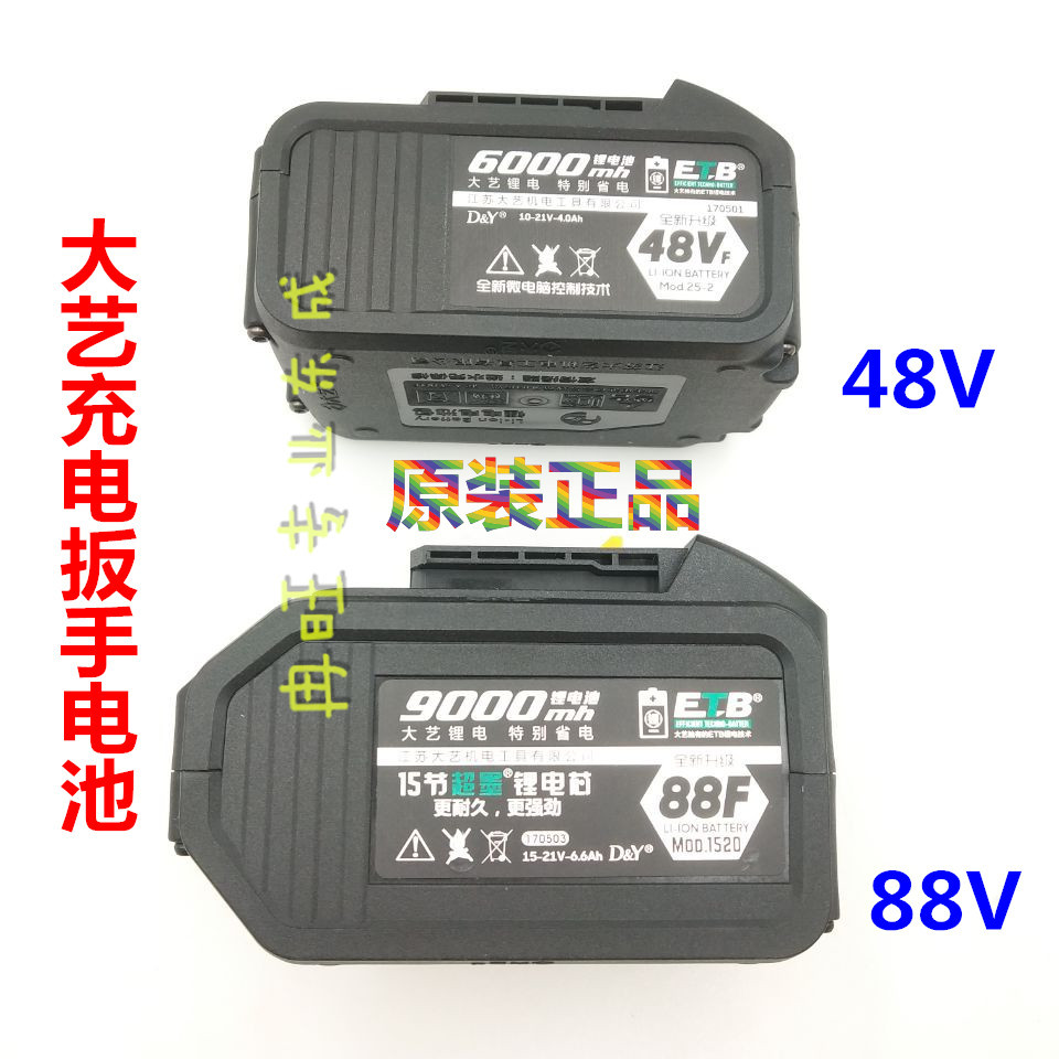 大艺电动扳手电池锂电池48v88v原装正品-阿里巴巴