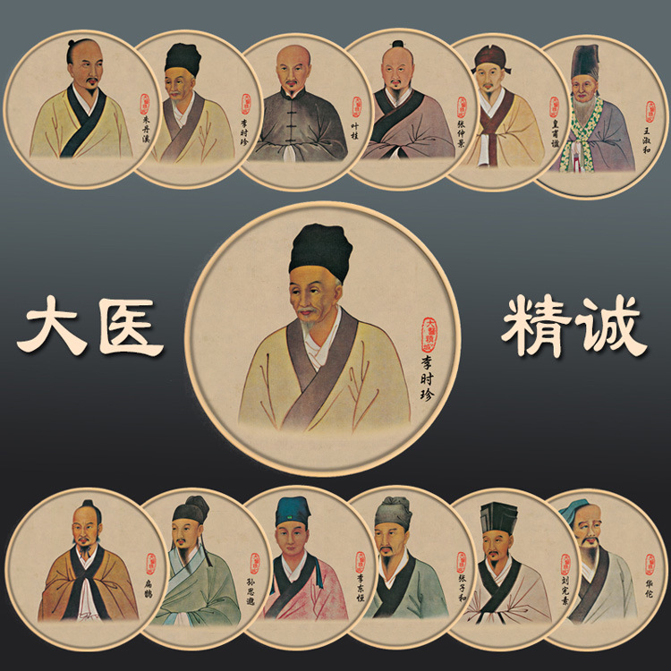 十大名医画像挂图带框张仲景李时珍孙思邈华佗医院诊所中医馆装饰