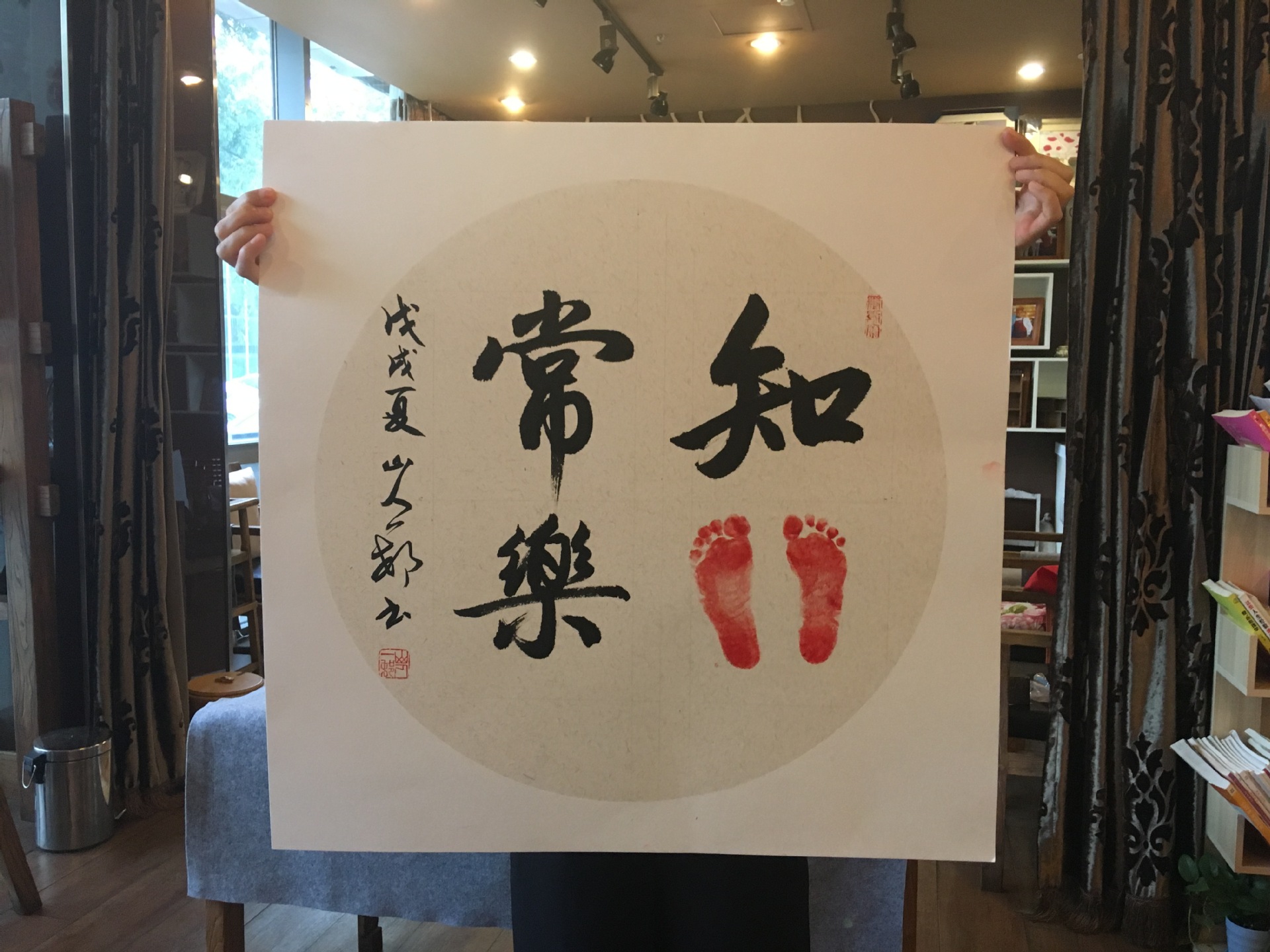 山人一村手绘书法手脚印字画 宝宝印脚印小脚丫周岁纪念知足常乐