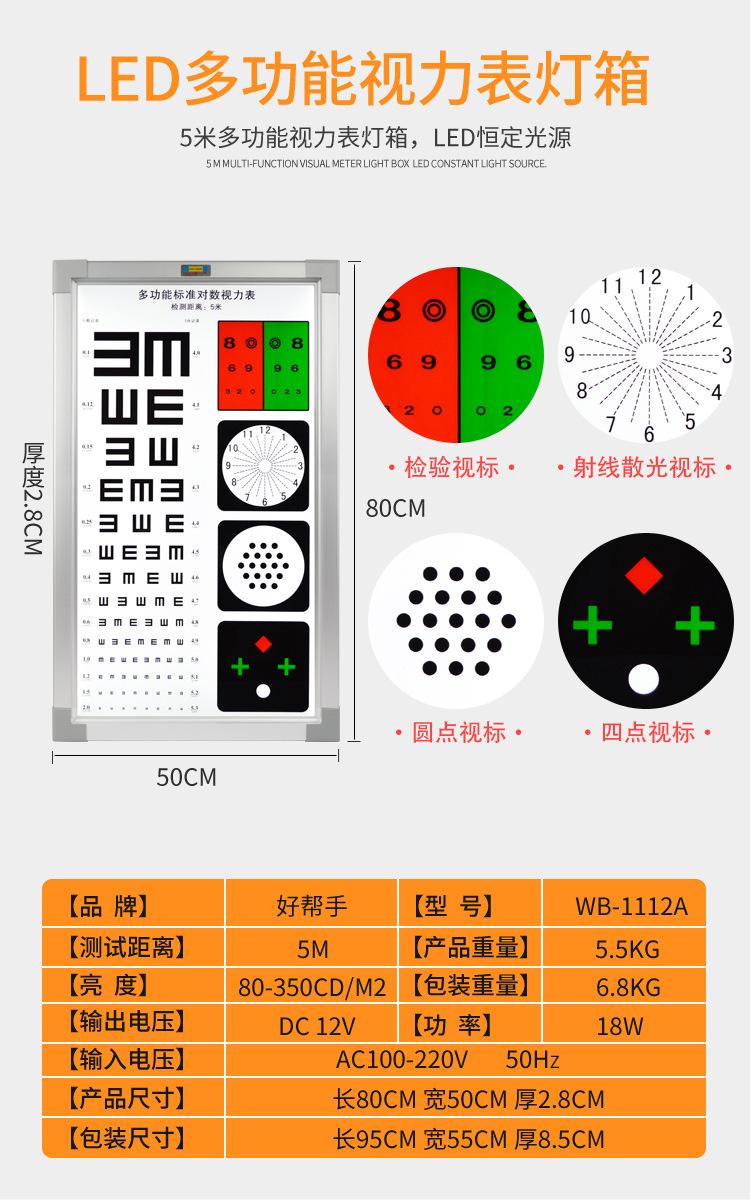 好帮手眼镜设备视力表灯箱5米多功能led光源多功能视标验光有证件